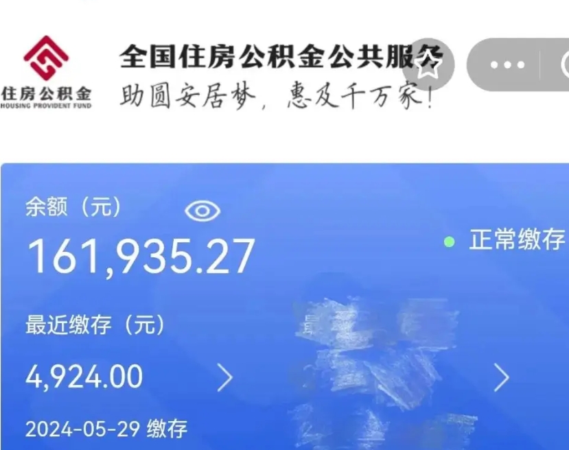 郓城封存公积金怎么提（封存后公积金提取办法）